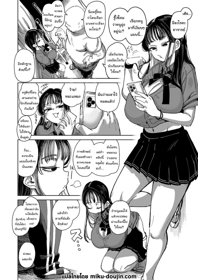 รูนะจังเป็นเด็กเอาแต่ใจ